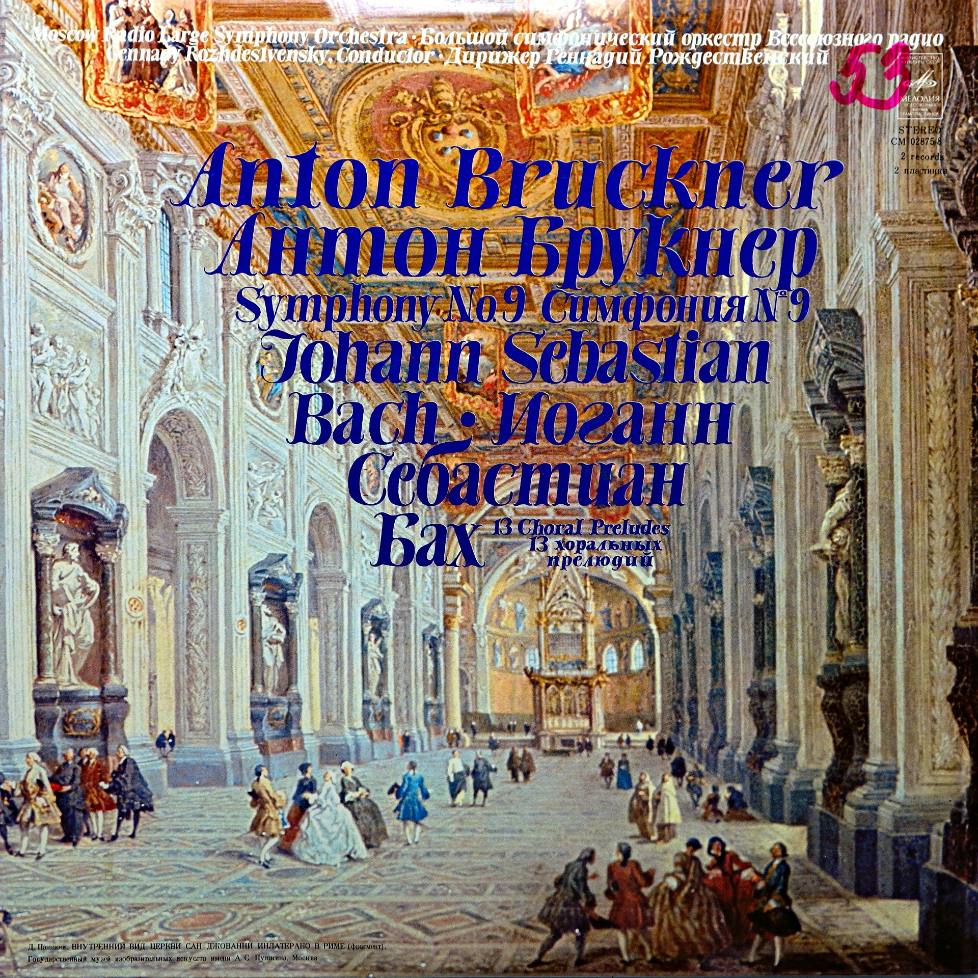 2xLP Moscow Symphony Orchestra ‧ G. Rozhdestvensky / A. Bruckner ‧ J. S. Bach