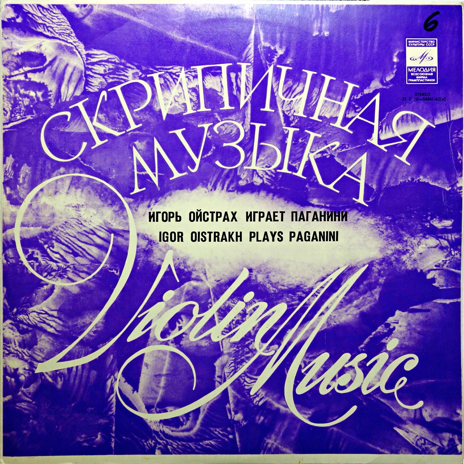 LP Igor Oistrach Plays Paganini