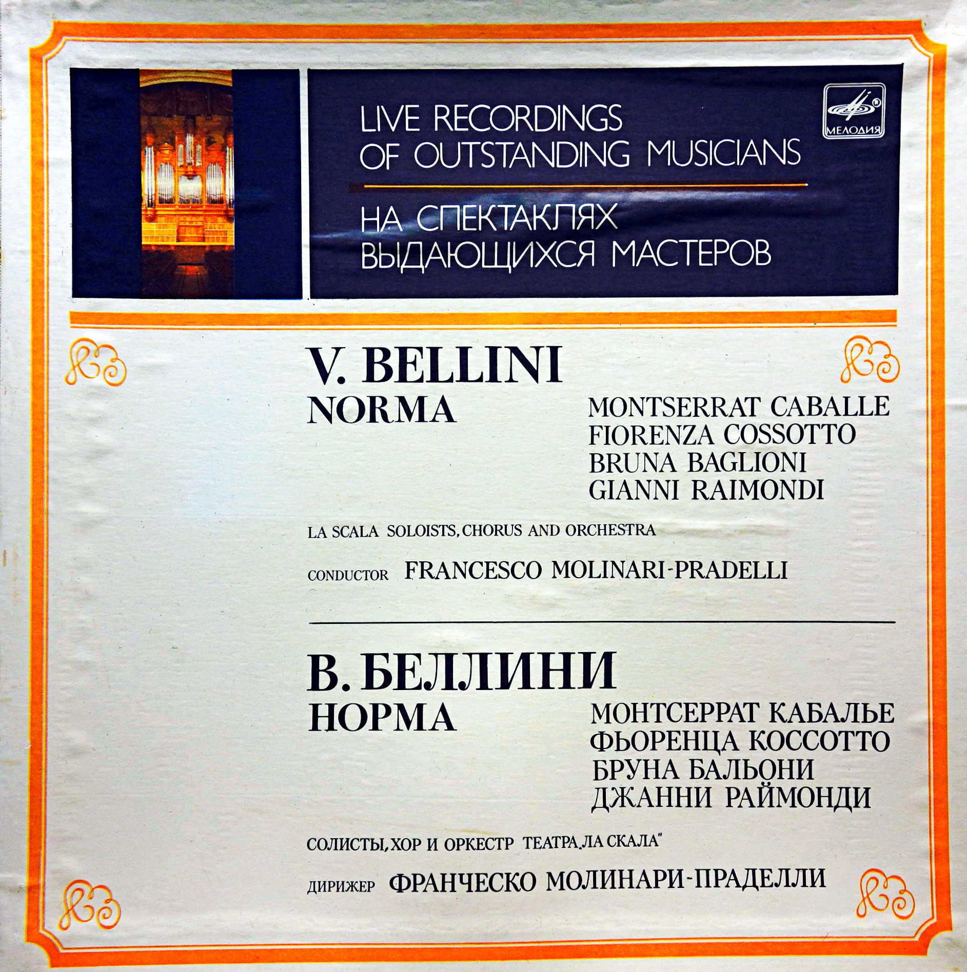 3xLP V. Bellini - Caballé, Cossotto, Baglioni, Raimondi ‎– Norma