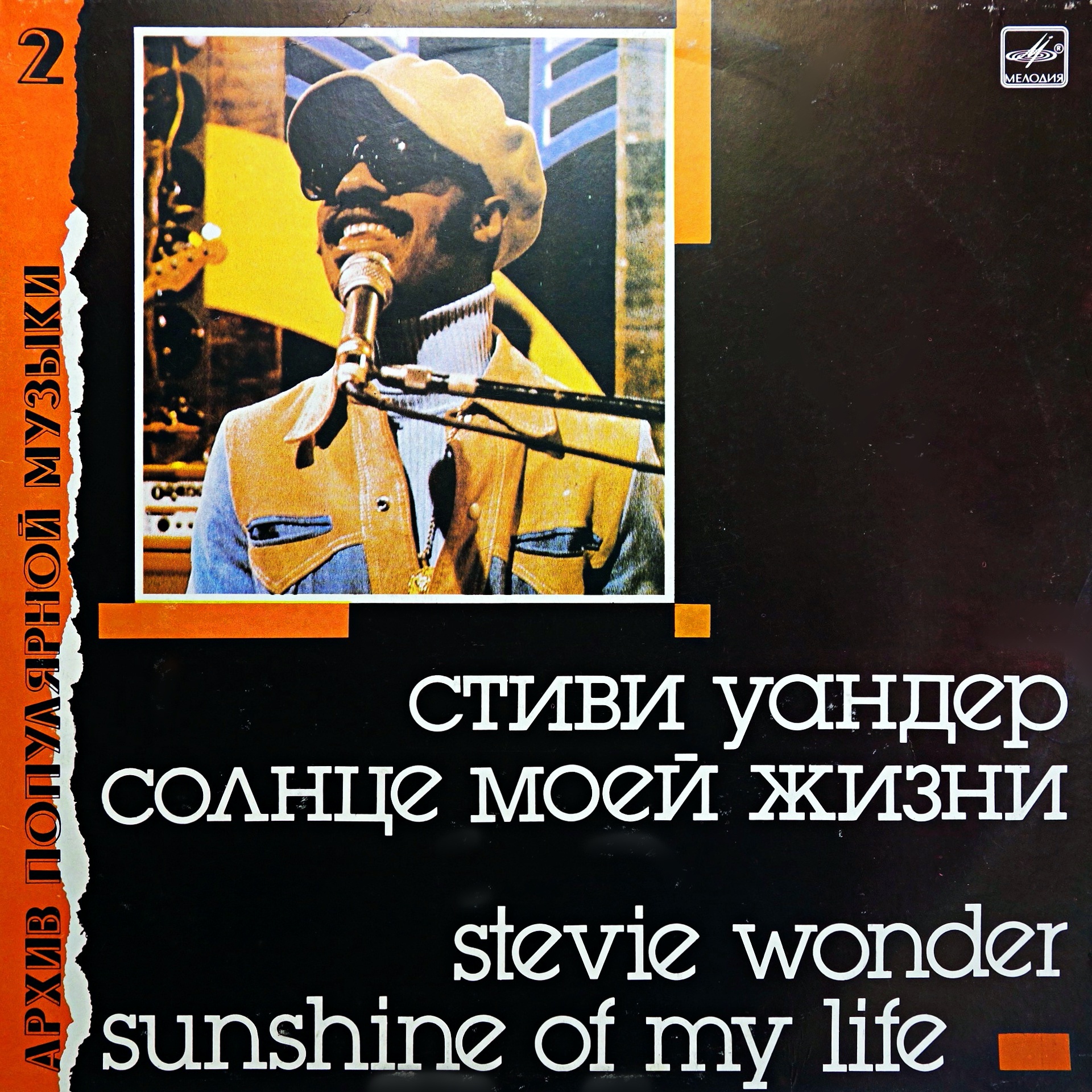 LP Stevie Wonder ‎– Sunshine Of My Life