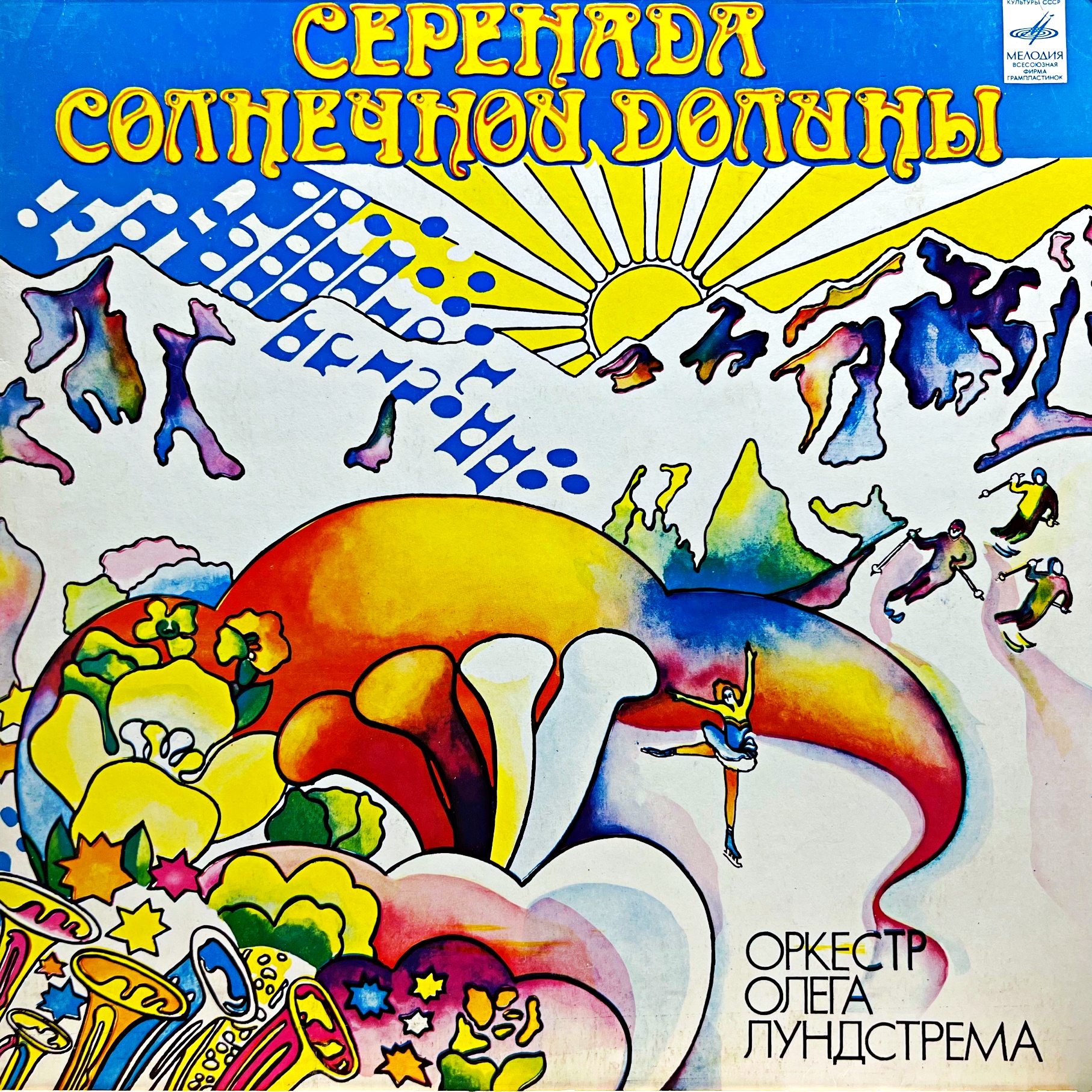 LP Oleg Lundstrem Orchestra – Sun Valley Serenade