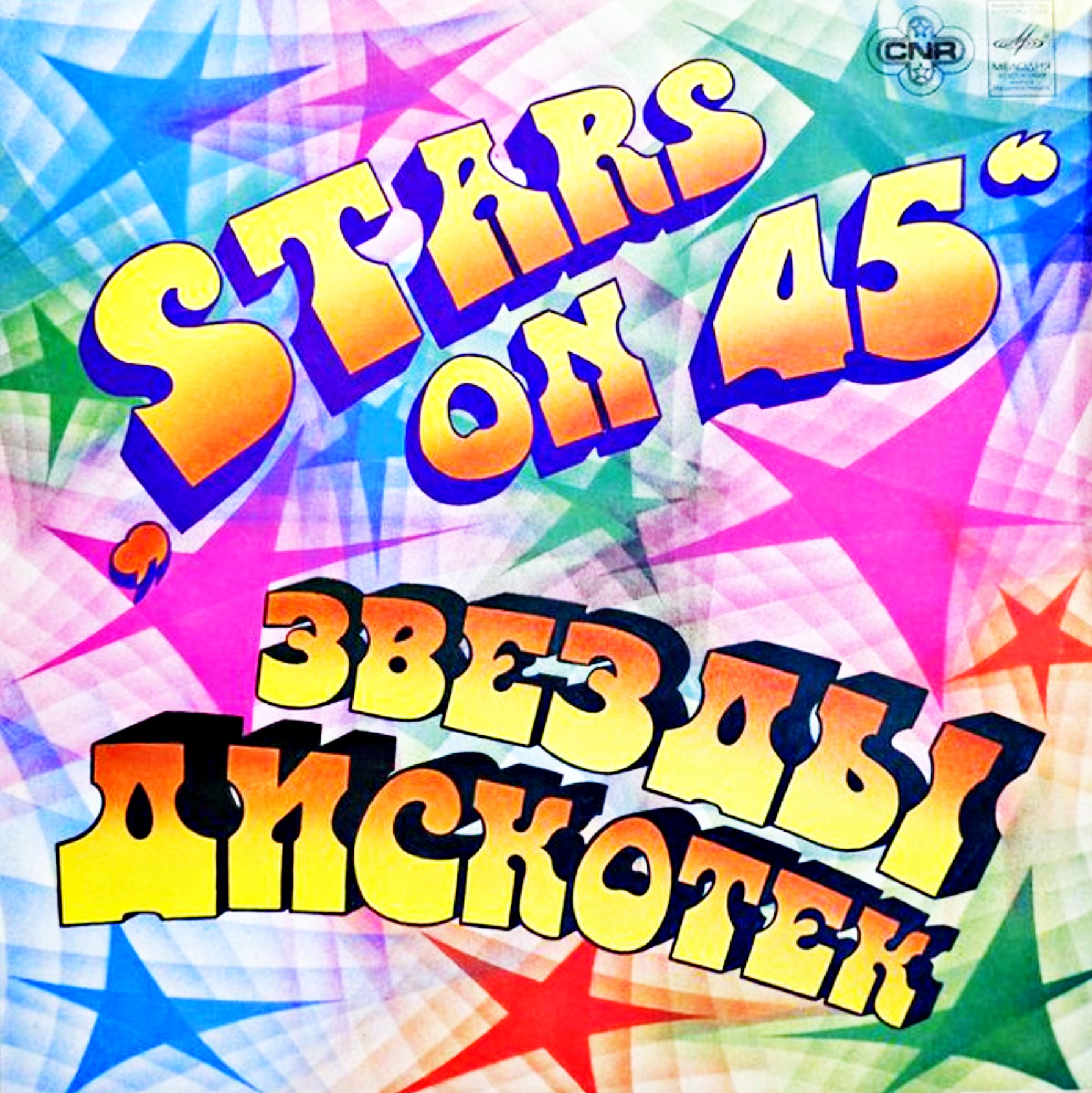 LP Stars On 45 - Disco Stars