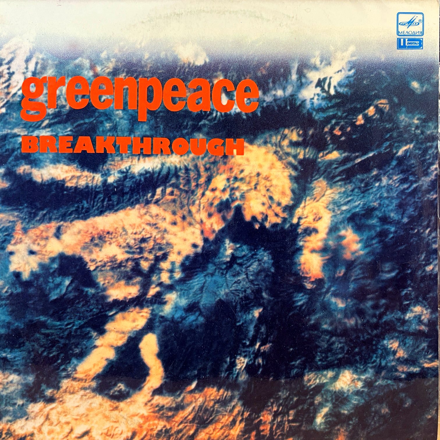 2xLP Various ‎– Greenpeace Breakthrough