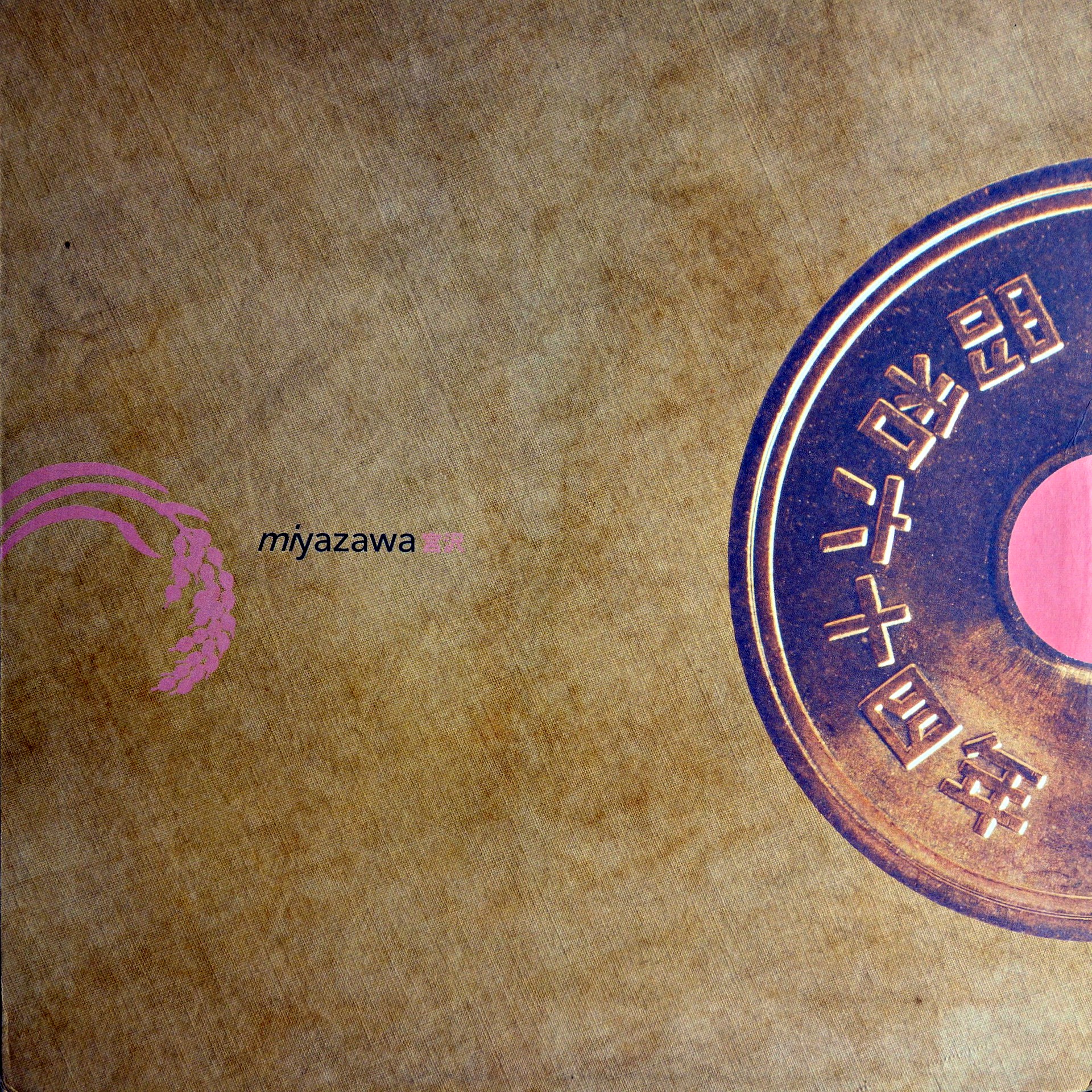 12" Miyazawa ‎– The Afrosick EP