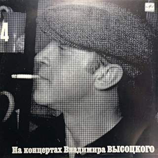LP Vladimir Vysotsky - Song About a Friend