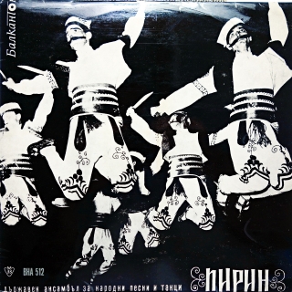 LP Ensemble Pirin - Performances of DANPT "Pirin", Blagoevgrad