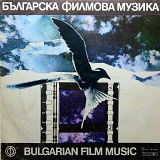 2xLP Various - Bulharská filmová hudba = Bulgarian Film Music