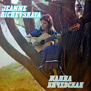 LP Jeanne Bichevskaya - Jeanne Bichevskaya II