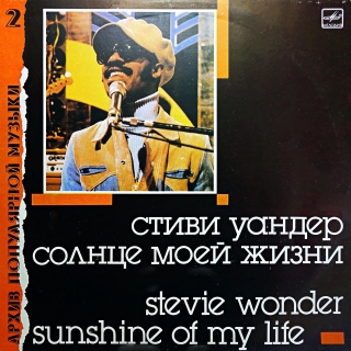 LP Stevie Wonder ‎– Sunshine Of My Life