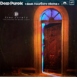 LP Deep Purple – Дом Голубого Света = The House Of Blue Light