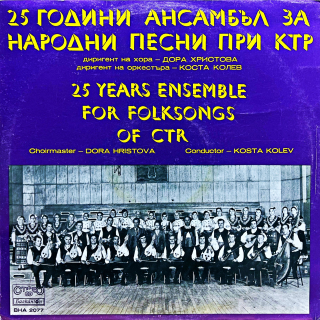 LP Folk Song Ensemble of the Bulgarian Radio - 25 years Folk Song Ensemble at...
