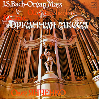 LP J. S. Bach, Oleg Yanchenko – Organ Mass
