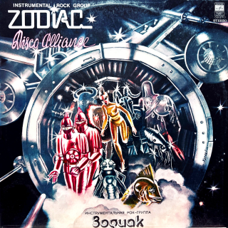 LP Zodiac – Disco Alliance